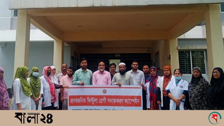 ‎দোয়ারাবাজারে প্রসবজনিত ফিস্টুলা রোগী সনাক্তকরণ ক্যাম্পেইন ‎