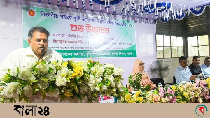 সিলেটে কৃষি উদ্যোক্তা মেলার উদ্বোধন