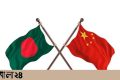 উন্নয়নযাত্রায় দীর্ঘমেয়াদি সমর্থনের প্রতিশ্রুতি চীনের