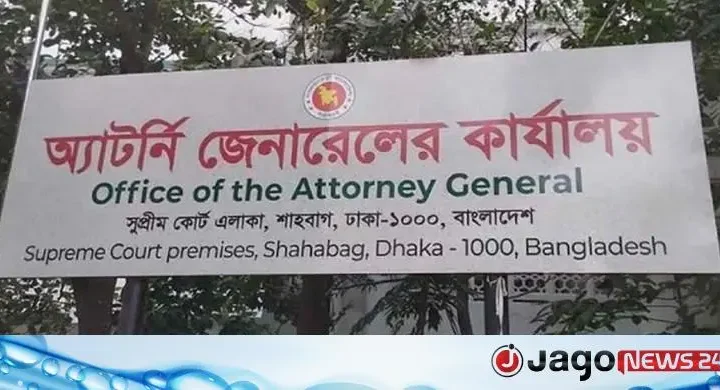 এক অতিরিক্ত অ্যাটর্নি জেনারেলসহ ৫ আইন কর্মকর্তার পদত্যাগ