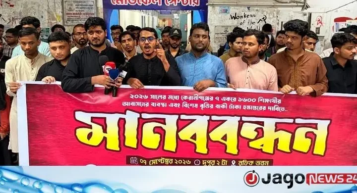 শিক্ষার্থীদের আবাসন ও বৃত্তির টাকা হস্তান্তরের দাবিতে জকসুর মানববন্ধন