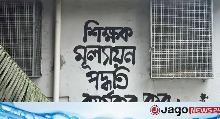ঢাবি শিক্ষকদের মূল্যায়ন করবেন শিক্ষার্থীরা, অনলাইন প্ল্যাটফর্ম চালু