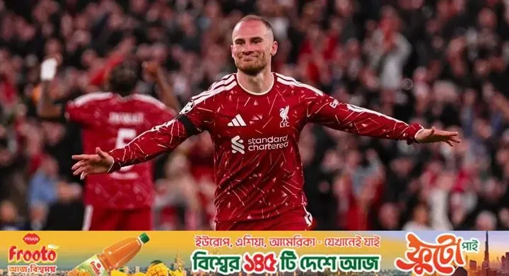চ্যাম্পিয়ন্স লিগ / পিছিয়ে পড়েও ম্যাক অ্যালিস্টারের গোলে অ্যাটলেটিকোকে হারালো লিভারপুল