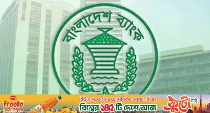বিনা জামানতে ২০ লাখ টাকা দেবে বাংলাদেশ ব্যাংক, যারা পাবেন