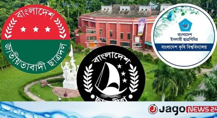 বাকৃবিতে নিষিদ্ধ ছাত্রলীগের কমিটি, প্রতিহতের ঘোষণা ছাত্রদল-শিবিরের